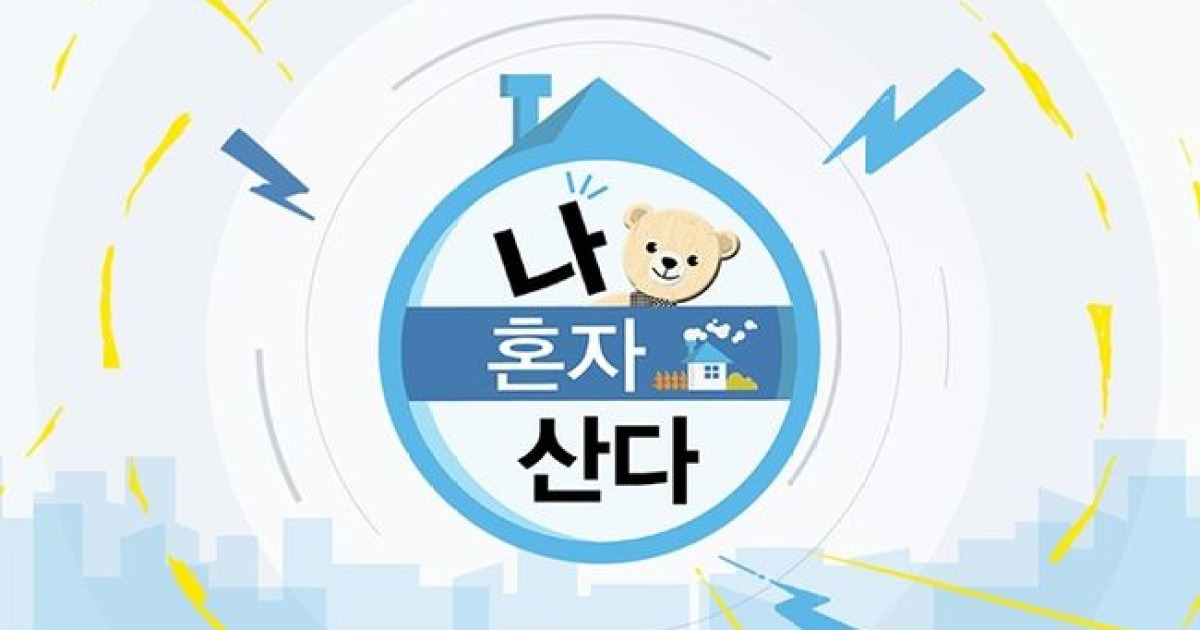 '나혼산' 4.4% 충격, 5년만 역대 최저…박나래·키 하차 후 끝없는 하락 [Oh!쎈 이슈]