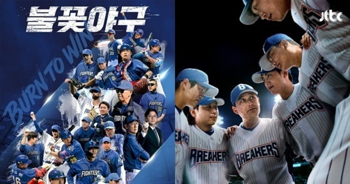 '불꽃야구' 제작·전송 금지된다…'최강야구', 부정경쟁행위 금지 가처분 승소