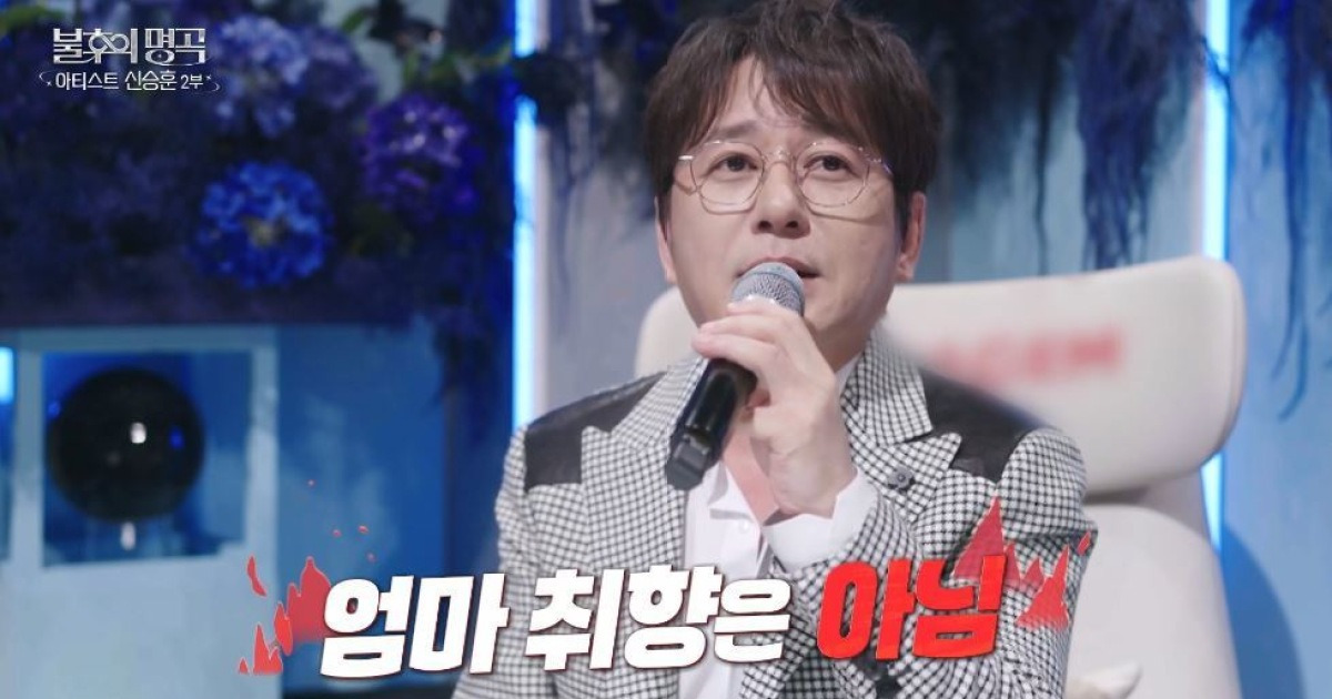 신승훈, 조용필 보고 용기 냈는데 “엄마야, 우리 엄마가 싫어하는 노래”(불후)[결정적장면]
