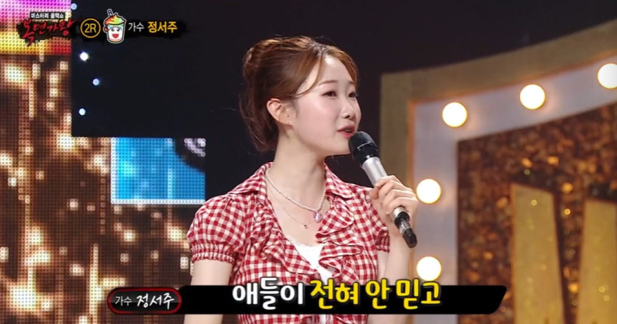 '미스트롯3 우승' 정서주, 16세에 상금 3억…"친구들이 성공했다고" (복면가왕)