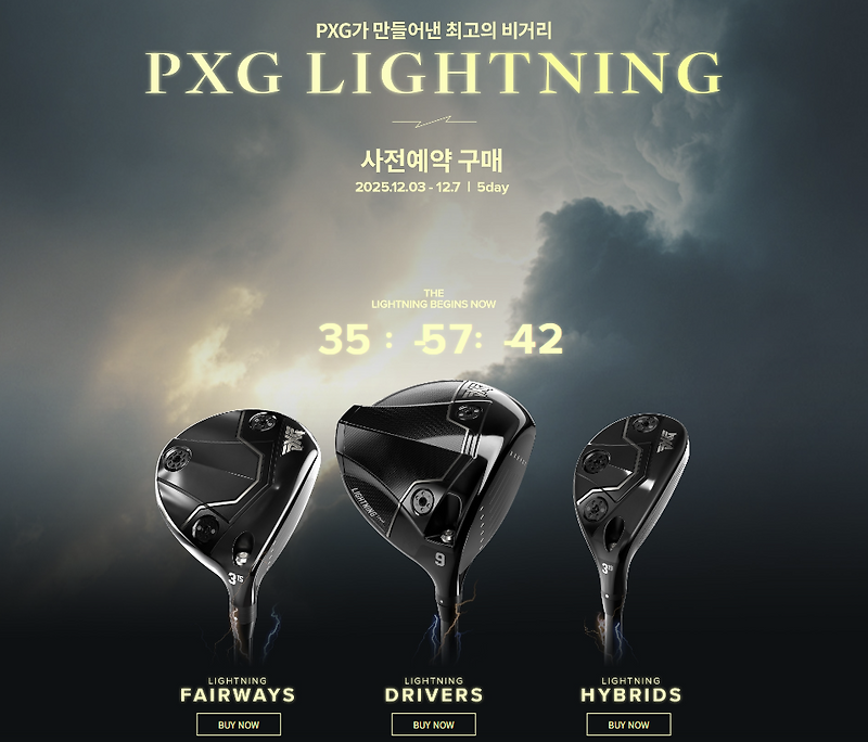 PXG 라이트닝 드라이버 vs 블랙옵스, 무엇이 달라졌나? PXG 라이트닝 드라이버 4가지 헤드 완벽 선