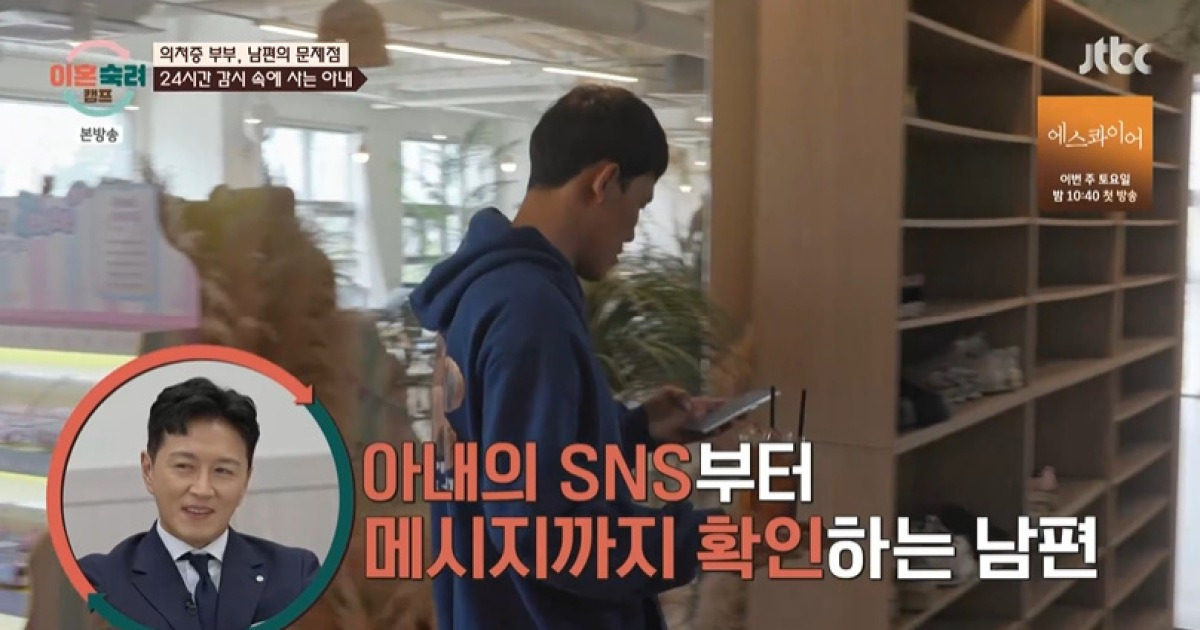 아내 홈캠으로 감시·화장실 훔쳐보기…의처증 남편 "내가 고아라" (이혼숙려캠프)