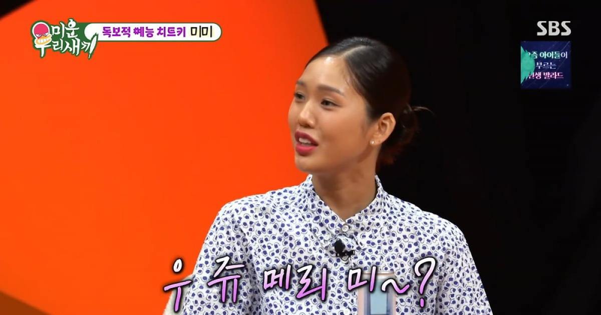 '30세 미혼' 미미, '21살 연상' 男에 공개 청혼…"연애는 다 부질없어"('미우새')