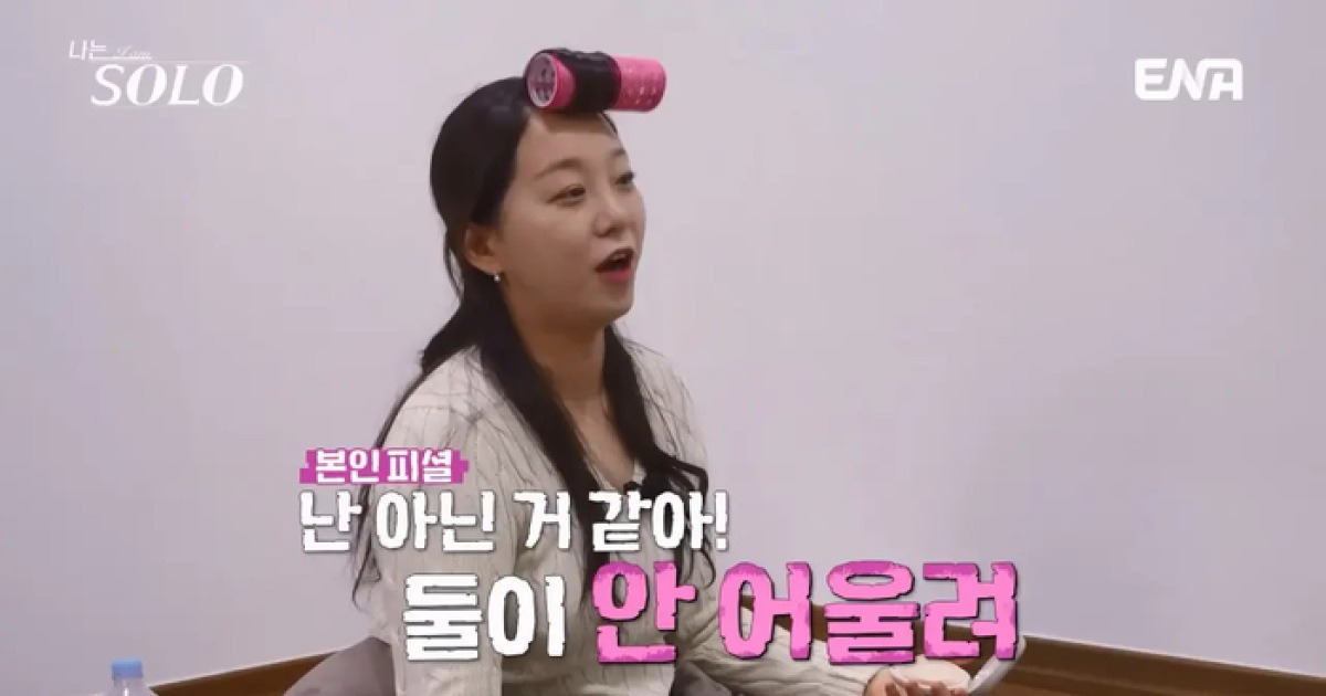 ‘돌싱N모솔’ 조지 ‘나솔’ 31기 옥순, 언제까지 불편한 미성숙을 봐야 할까? [함상범의 옥석]