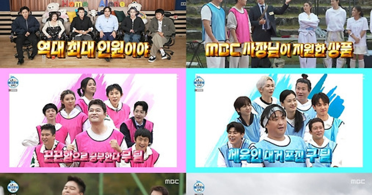 '나혼산'16人 다 모이자 시청률도 뛰었다..가을 운동회 역대급 웃음