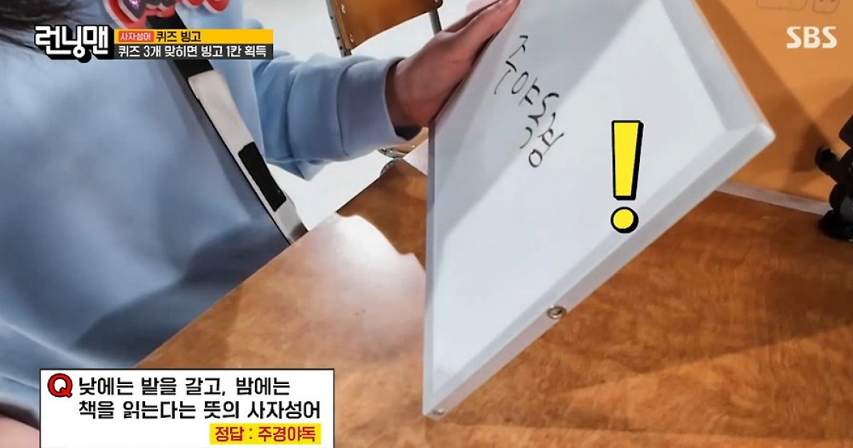 '런닝맨', 지식대결 수준 충격적…주야독경→메기 킴, 절망적인 오답행진 (런닝맨)[종합]