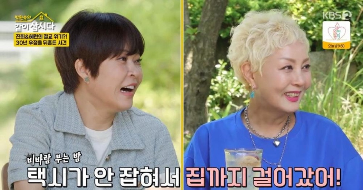 "울면서 30분 걸어갔다"…조혜련, 홍진희와 수년간 절교한 충격 이유 ('같이') [종합]