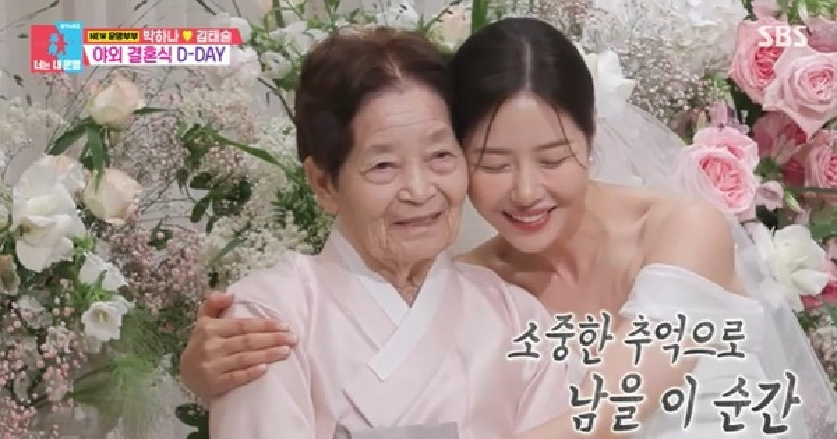 예쁜 치매 93세 할머니 손잡고, 박하나♥김태술 결혼식 공개 (동상이몽2)[어제TV]