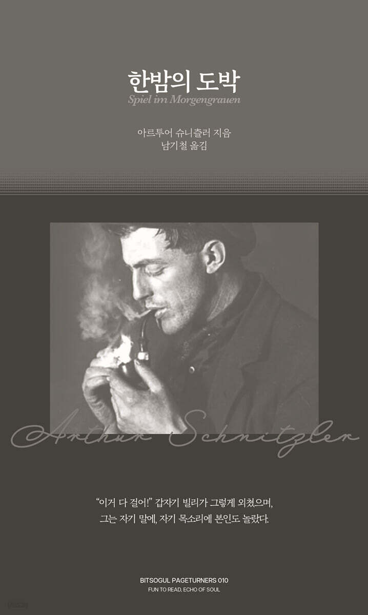 《한밤의 도박》- 책 리뷰