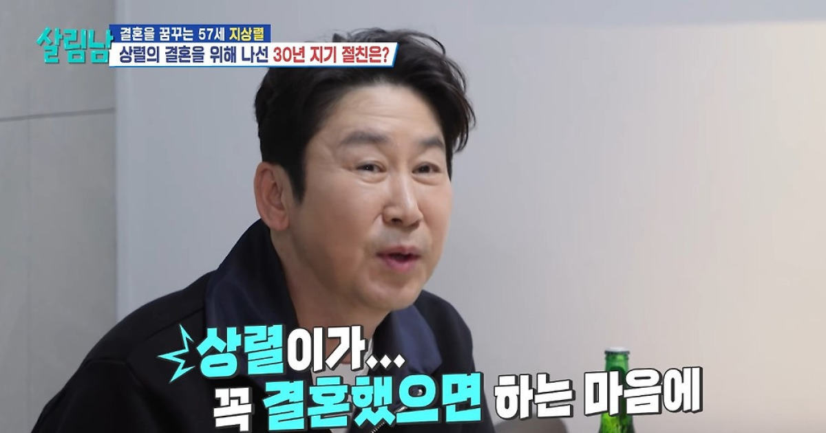 신동엽, 지상렬 결혼 위해 직접 나섰다 “집 빼고 다 사줄 것” (살림남)