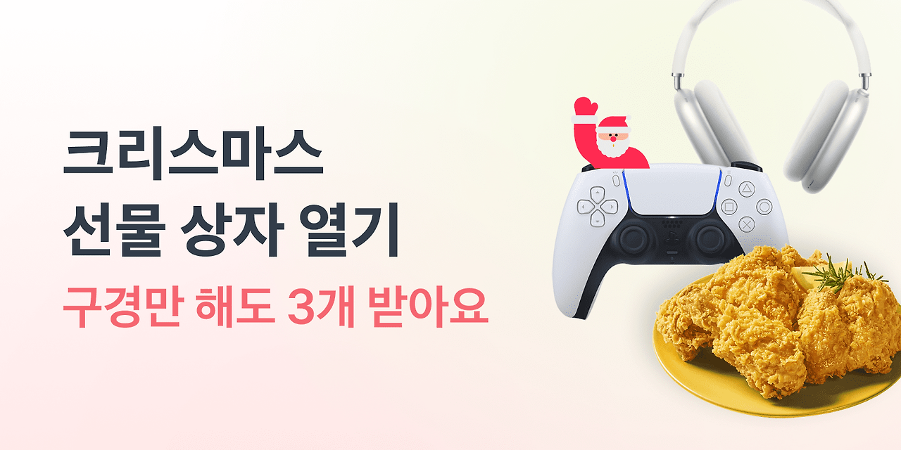 꽝 없는 크리스마스 선물 도착