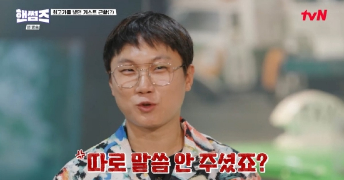 빠니보틀, 제작진에 불만 토로 "섭외 때 밥값 결제 왜 말 안 했냐" (핸썸즈) [종합]