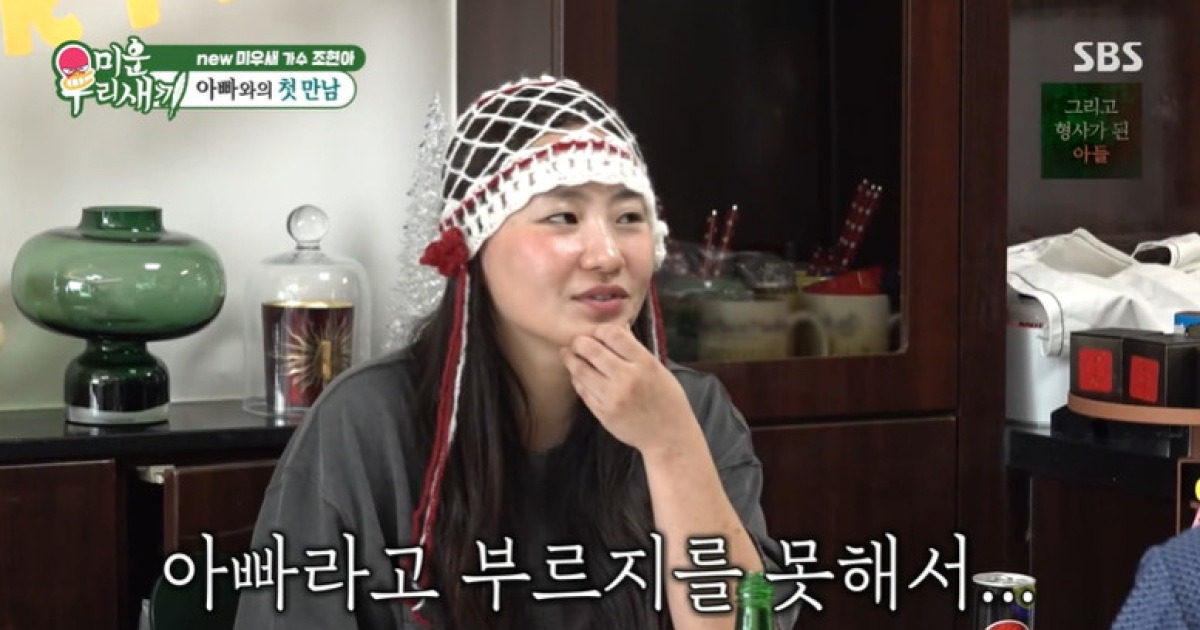 조현아, 옆집 아저씨가 새아버지 된 사연…"'아빠'라고 부르기 힘들었다" (미우새)[종합]