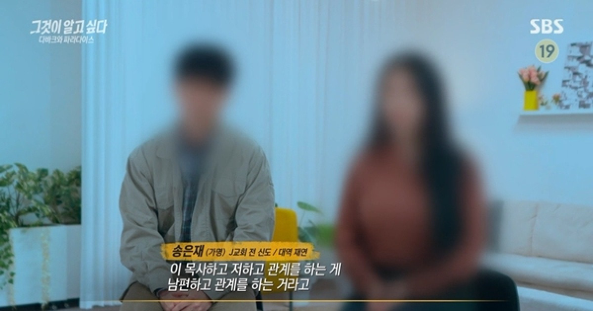 목사, 성적 가스라이팅에 예비 신부 비극…"메시지 삭제해라" 증거 인멸? ('그알')[종합]