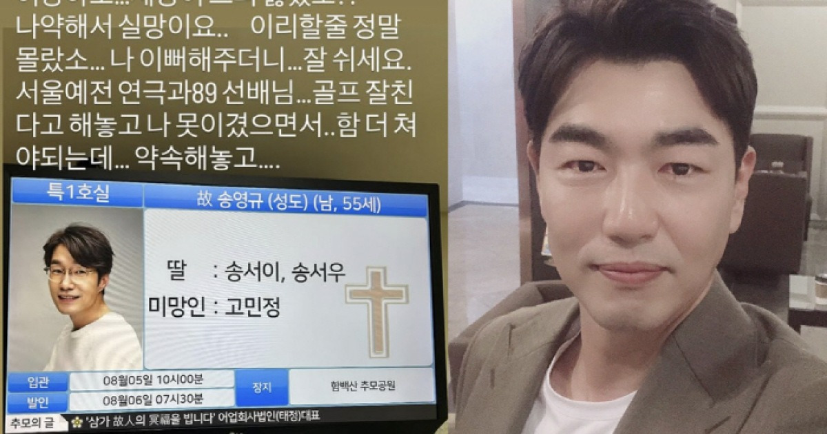 “세상이 그리 싫었소?”…故송영규 떠나보낸 이종혁, 애끓는 추모