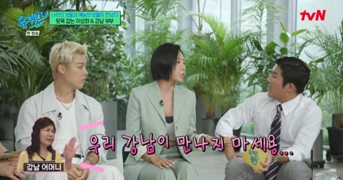 이상화, 시어머니 결혼 반대 고백…"우리 강남 만나지 마세요"