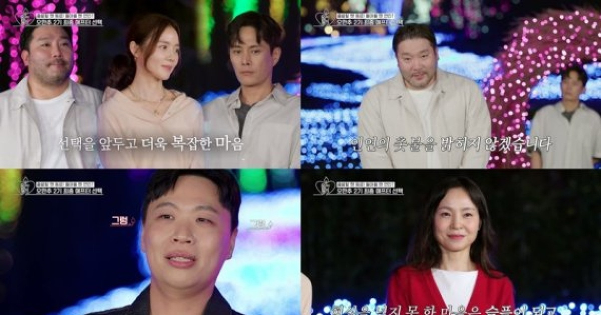 '오만추2' 예상 못한 결말?! '엇갈린 선택'