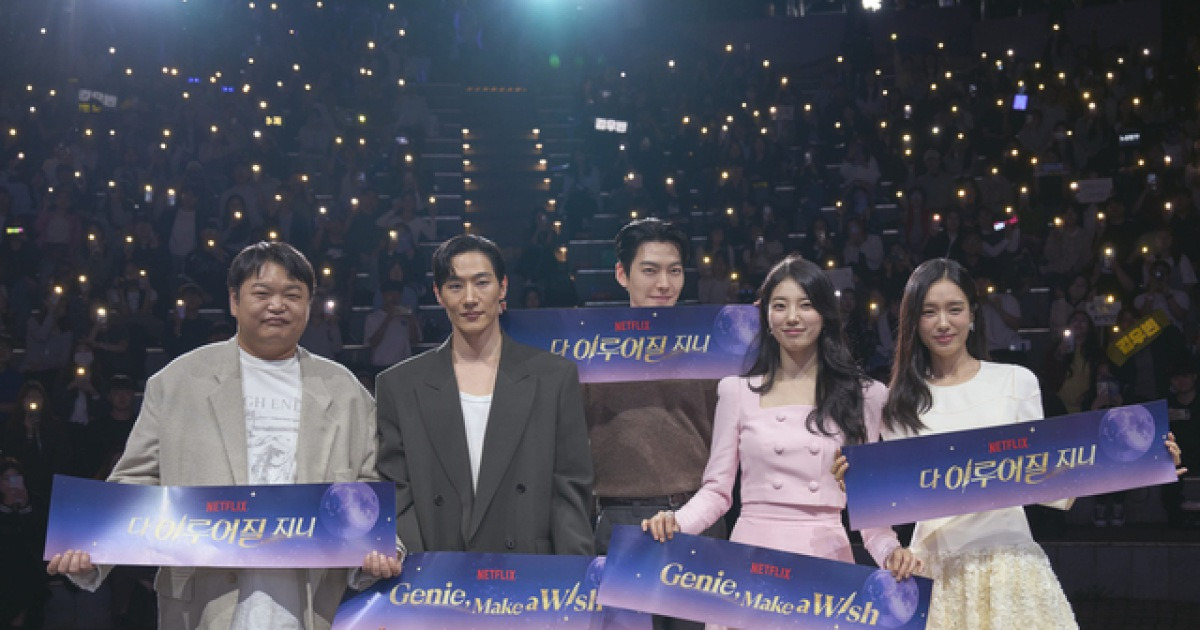 김우빈 밀고 수지 끌었다…‘다 이루어질지니’ 韓 네플릭스 1위