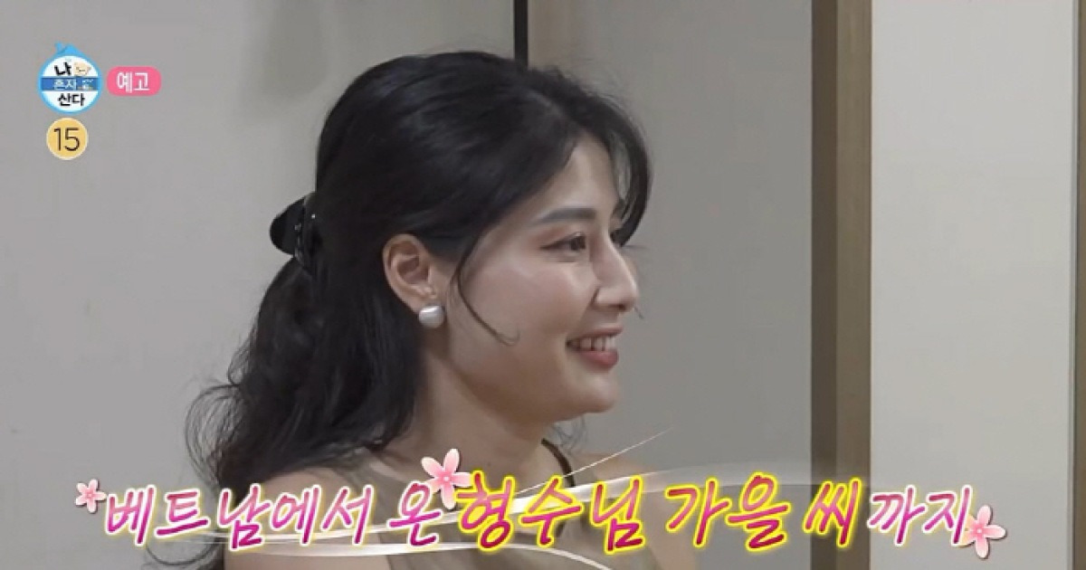 이주승, 미모의 베트남인 형수 공개...여배우 포스 "너무 예뻐요"('나혼산')