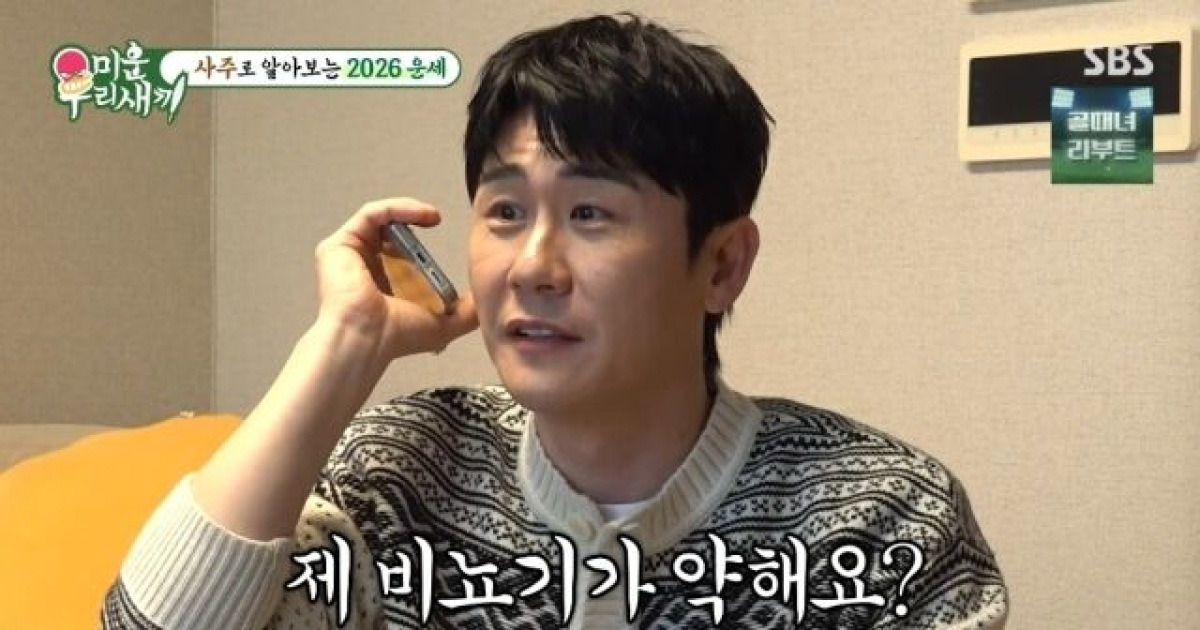 "남자 비뇨기 약해보인다"…'43세 미혼' 영탁, 역술가 돌직구에 당황 [미우새]