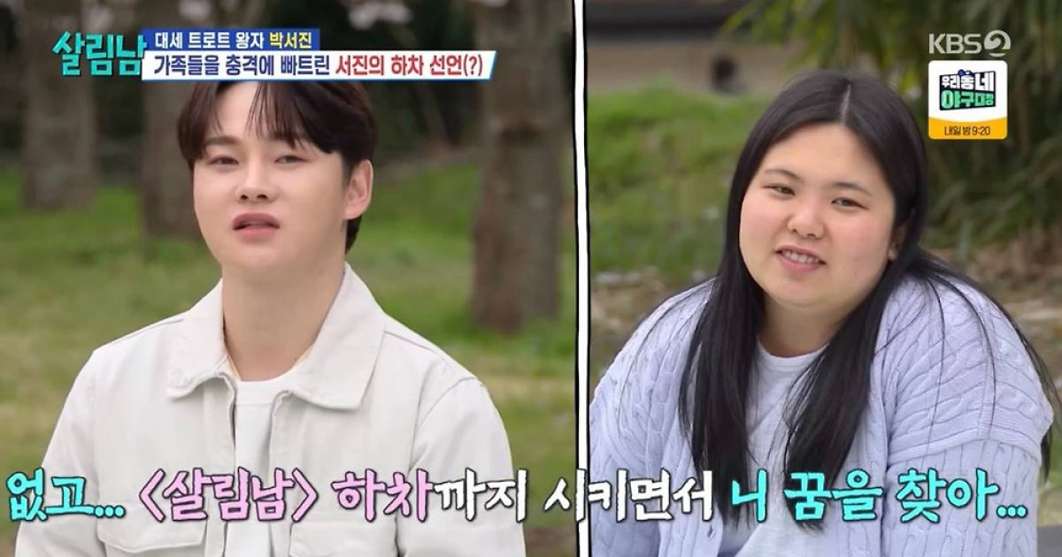 박서진, 하차까지 언급했다...동생 잡기 위한 초강수, 자존심도 내려놨다 (살림남2)
