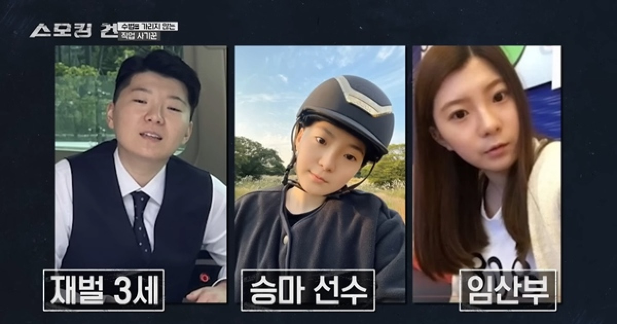 "I am 신뢰에요" 전청조, 가짜 주민등록증에 51조 위조 잔고까지… '희대의 사기극'('스모킹 건') [