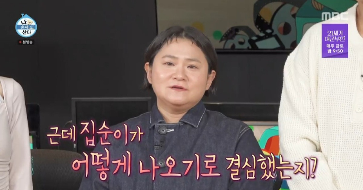 ‘자취 14년 차’ 김신영, ‘나혼산’ 첫 출연 “한 번쯤 나오고 싶었다”