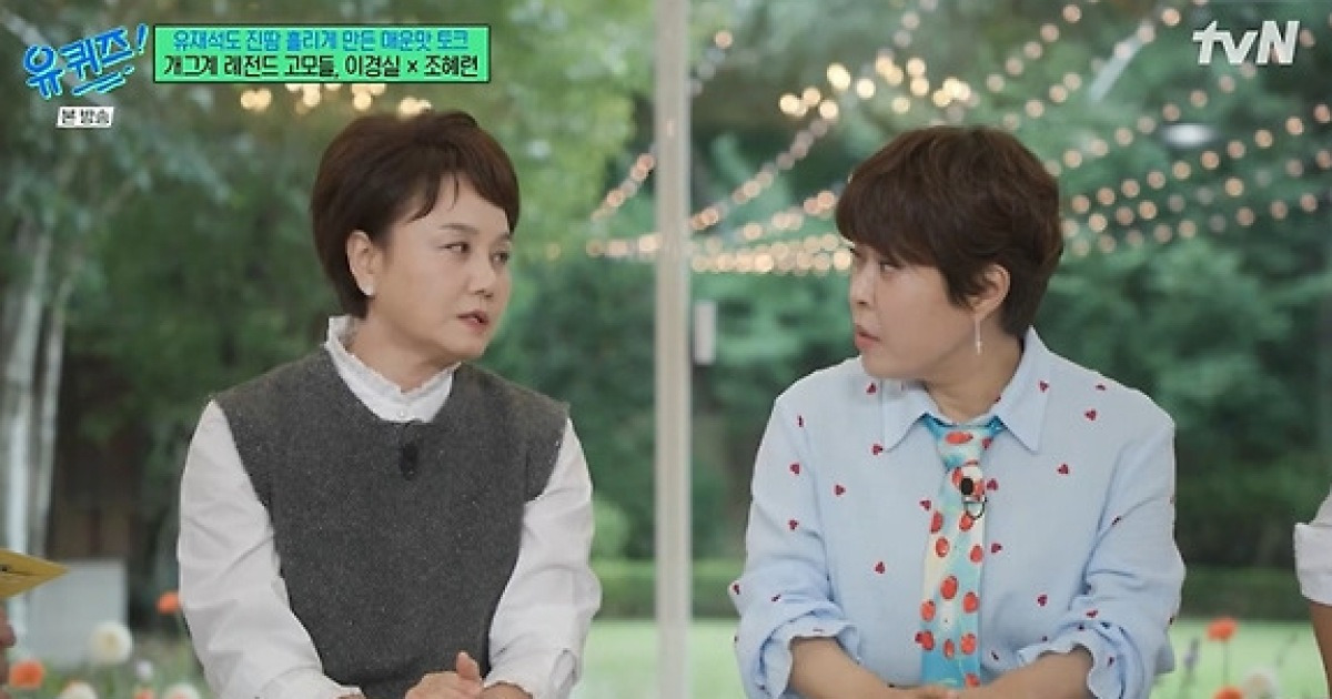 [TVis] 조혜련·이경실 “‘신여성’ 원래 박미선까지 3명이었다” 비하인드 (유퀴즈)