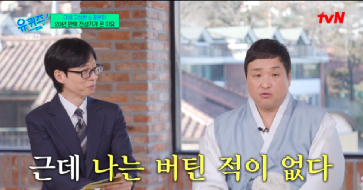 구성환, '유퀴즈'에서 이미 밝혔던 건물..진짜 '가난한 척'은 한 적이 없다 [Oh!쎈 이슈]