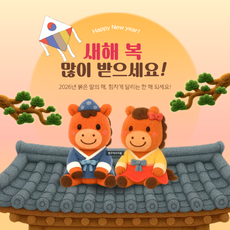 2026년 설날 인사말 이미지 문구 모음 무료 배포 설연휴 좋은글귀