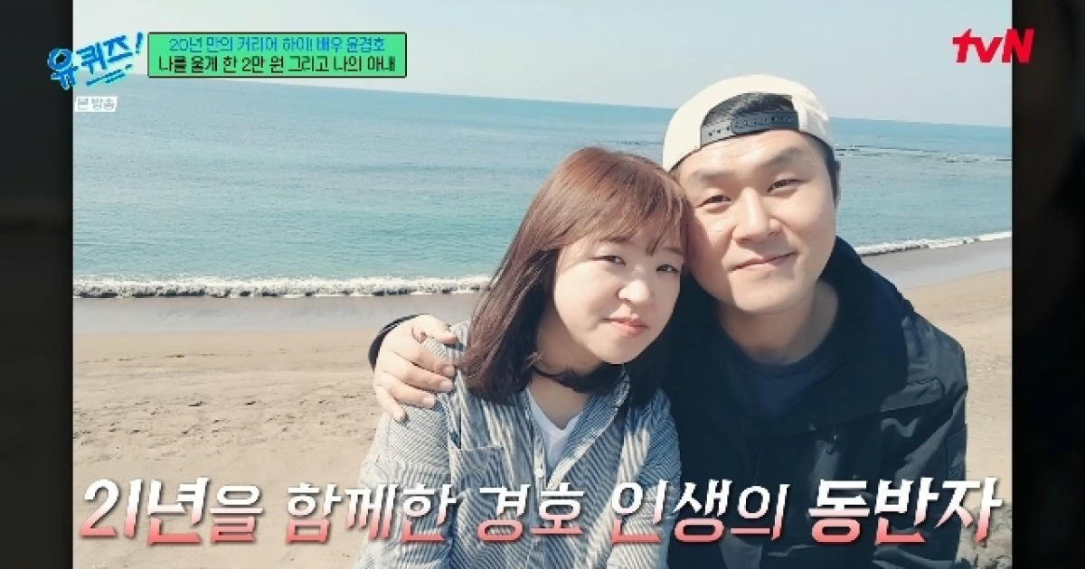 윤경호, 생활고 함께 버텨준 ♥김해정 고마워 오열 “평생 지킬 것”(유퀴즈)