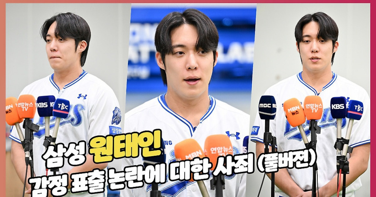 원태인,감정 표출 논란에 대한 사죄 및 질의응답 [O! SPORTS]
