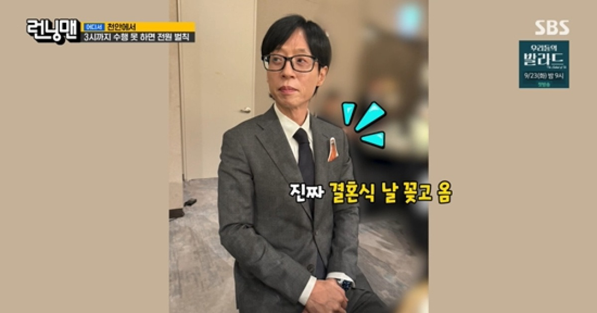 유재석, '김종국 결혼식'서 12년 묵은 약속 지켰다…'충격 하객룩'  공개 (런닝맨)[종합]