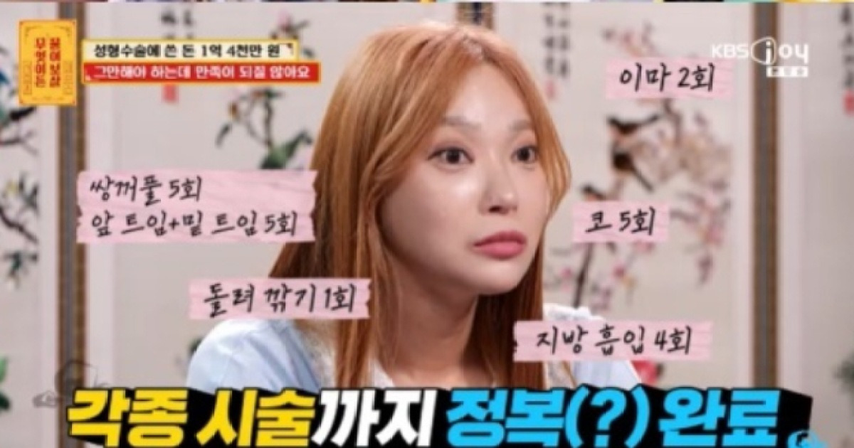 얼굴에만 '1.4억' 성형중독 여성…서장훈 "망가질 일만 남았다"