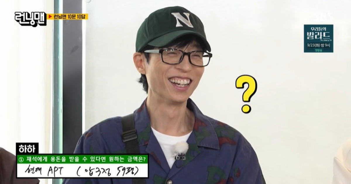 유재석, 압구정 아파트 뺏길 위기→김종국 결혼에 “용돈 100만원” (런닝맨)[결정적장면]