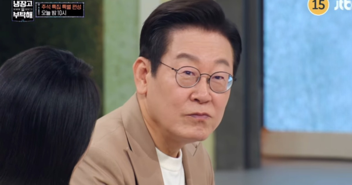 이재명 대통령, 김풍 음식 맛보고 ‘깜놀’...‘냉부해’ 오늘 방송