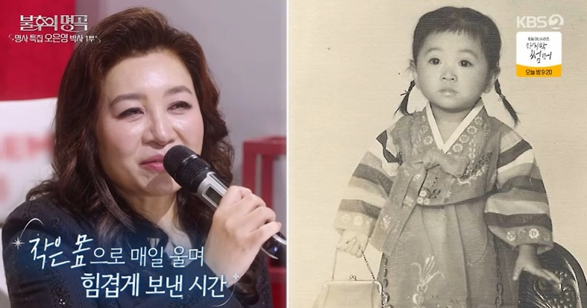 오은영 맞아? 미모의 어린 시절 사진 공개됐다…"미숙아로 태어나"·"몸 약해" 고백 (불후)