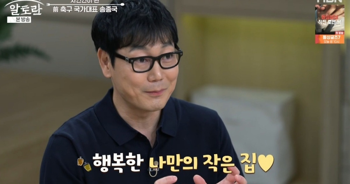 '박연수와 이혼' 송종국, 4년째 '자연인' 근황…"6평짜리 작은 집" (알토란)