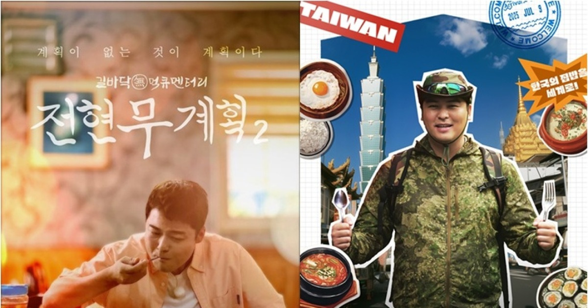 전현무·이장우가 증명했다…'전현무계획'→'두유노집밥', 무계획이 대세