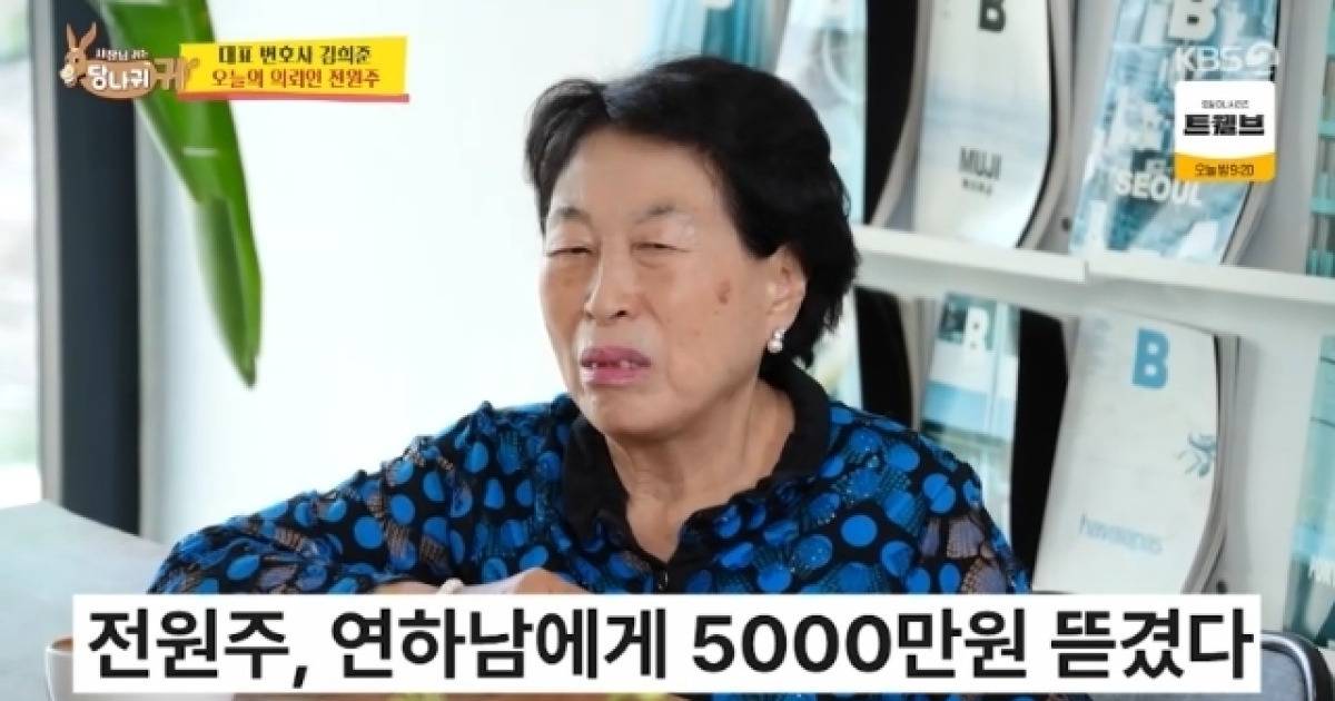 전원주 “등산 중 만난 연하남에 5천만원 뜯겨, 잘 생겨서 그만‥” 사기 피해 고백(사당귀)