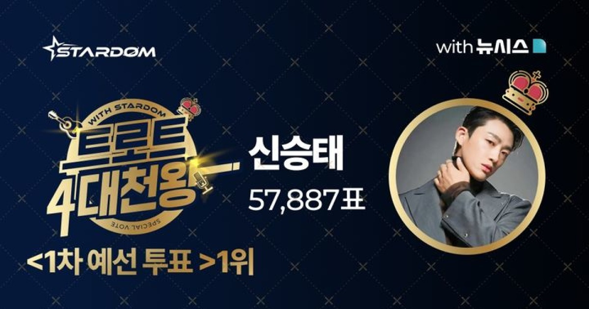 신승태, '4대천왕' 예선 1위…박서진과 경쟁 치열