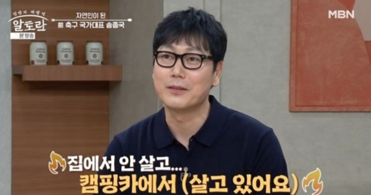 송종국, 이혼 후 4년째 캠핑카 생활 "6평 집·마당도 300평" [텔리뷰]
