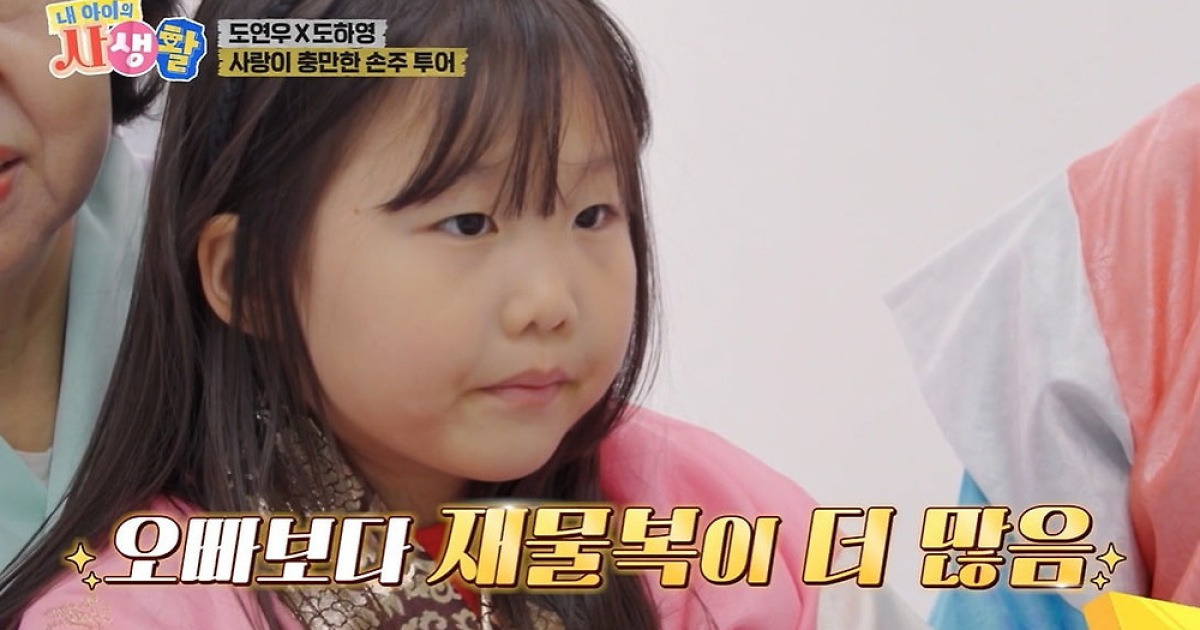 '120억 펜트家' 장윤정 딸 하영, "재물복 타고 났다…꿈은 부자" ('내생활')