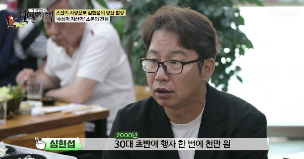 심현섭, 수억 원대 자산가 인정 "하루 수입 3억, 행사 한번에 1000만원" ('백반기행') [SC리뷰]