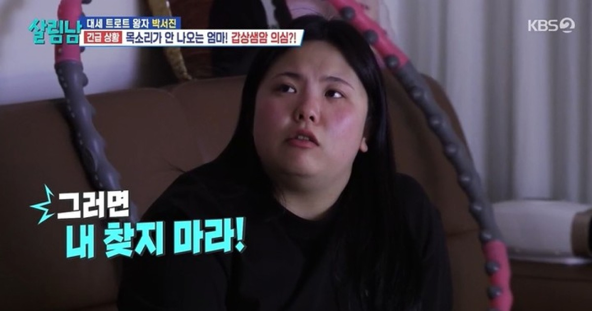 박서진 여동생 가출 실제상황→엄마 갑상샘 암 의심('살림남')