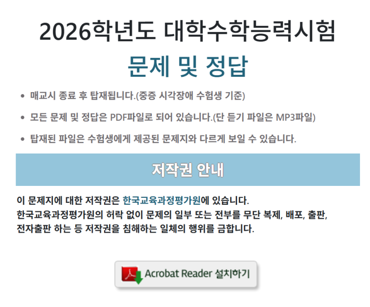 2026학년도 수능 문제 정답 PDF 수학 영어 국어 사문 대학수학능력시험 난이도 답지
