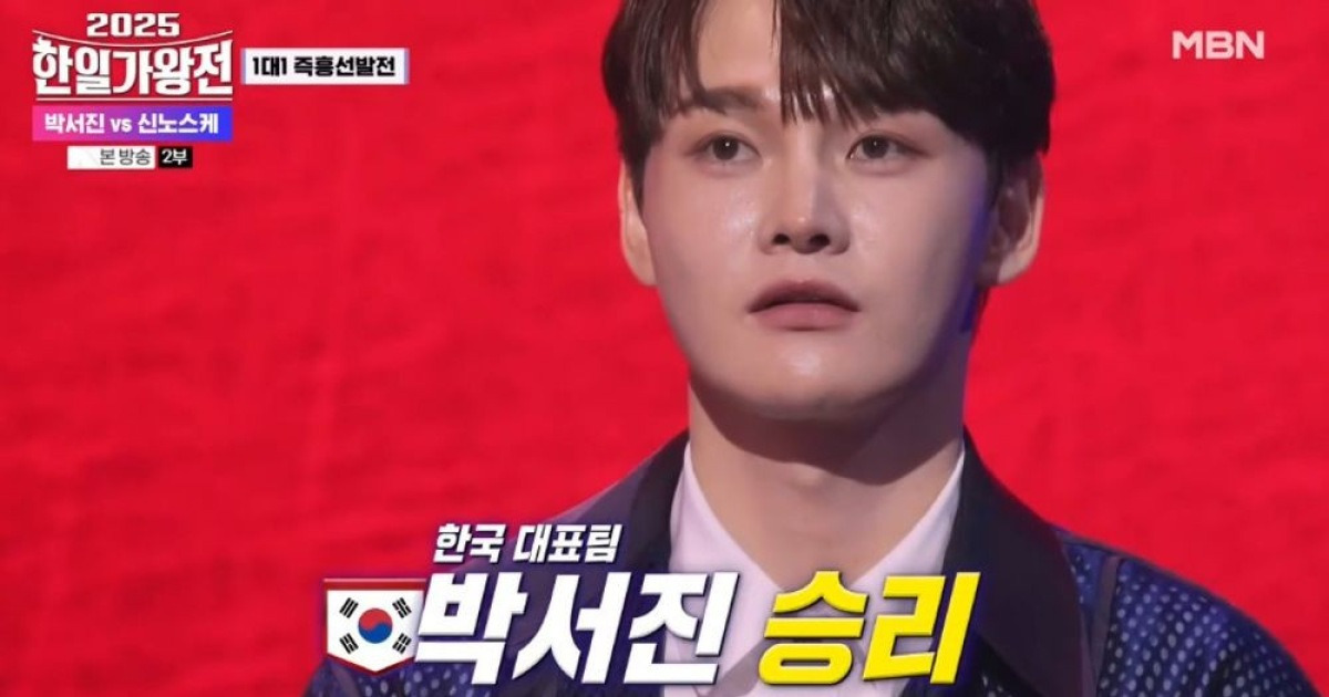 박서진, 日 유명가수 아들 꺾고 韓 승리 이끌어... 이래서 가왕 ('한일가왕전')