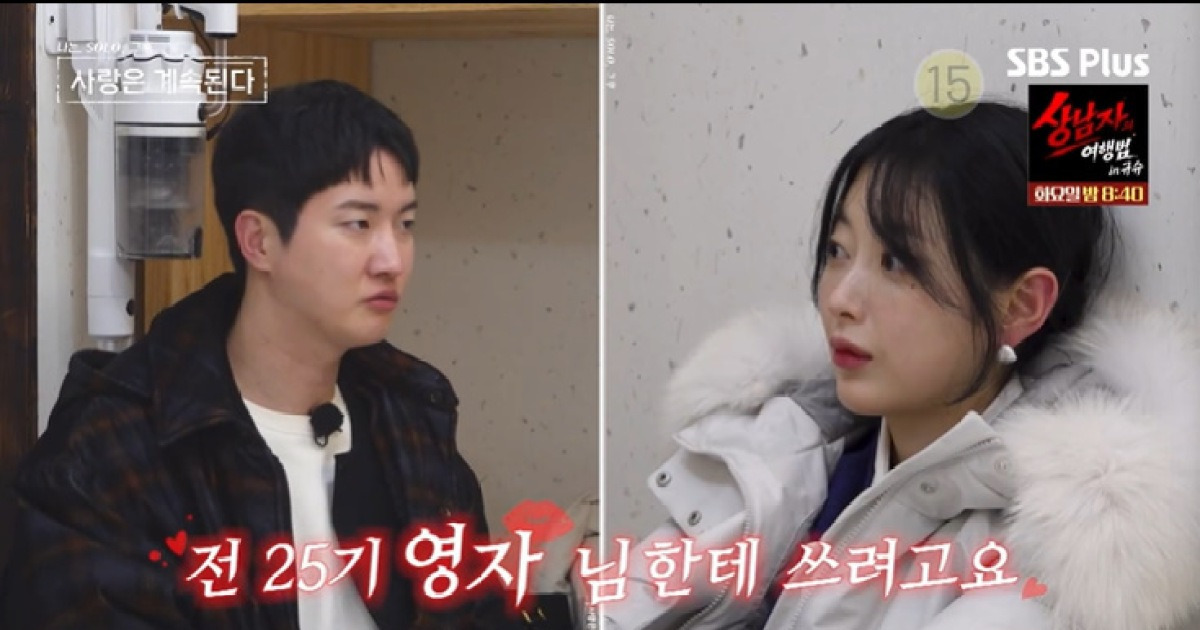 '나솔사계' 경리 "13기 상철, 돌아가는 상황 안 보이나?"