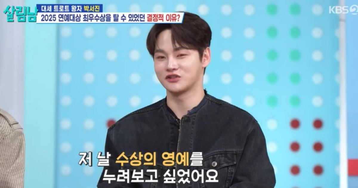 '최우수상' 박서진, 여동생 '거품 목욕' 선물에 아찔한 등 근육 공개('살림남')