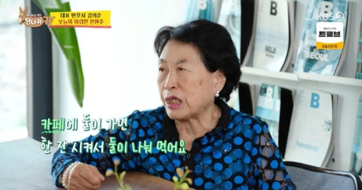 전원주, '민폐 손님' 셀프 고백 "2명이 카페 가면 1잔 시켜 나눠 먹는다"[사당귀][별별TV]